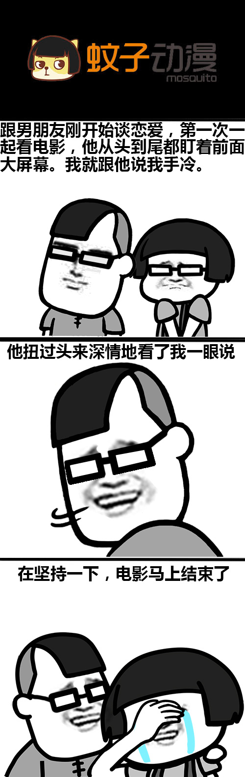 有一个东北男朋友是一种什么样的体验？ #搞笑漫画# #蘑菇头表情#