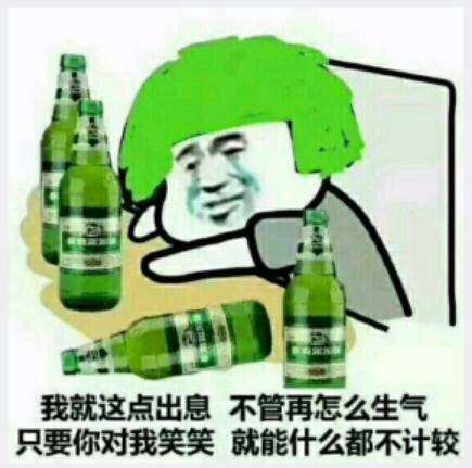 我就这点出息