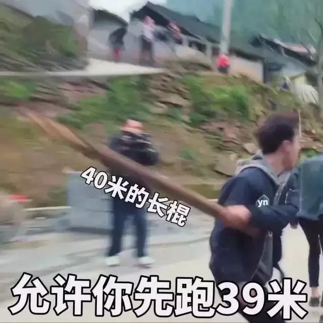 允许你先跑39米