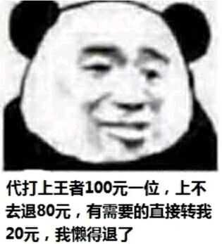 代打上王者