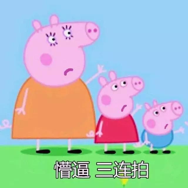 懵逼三连拍