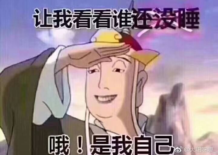 让我看看谁还没睡哦是我自已