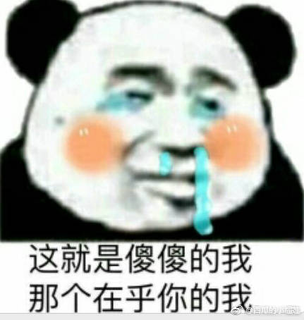 这就是傻傻的我那个在乎你的我