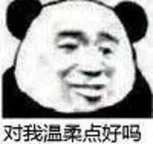 对我文绕点好吗