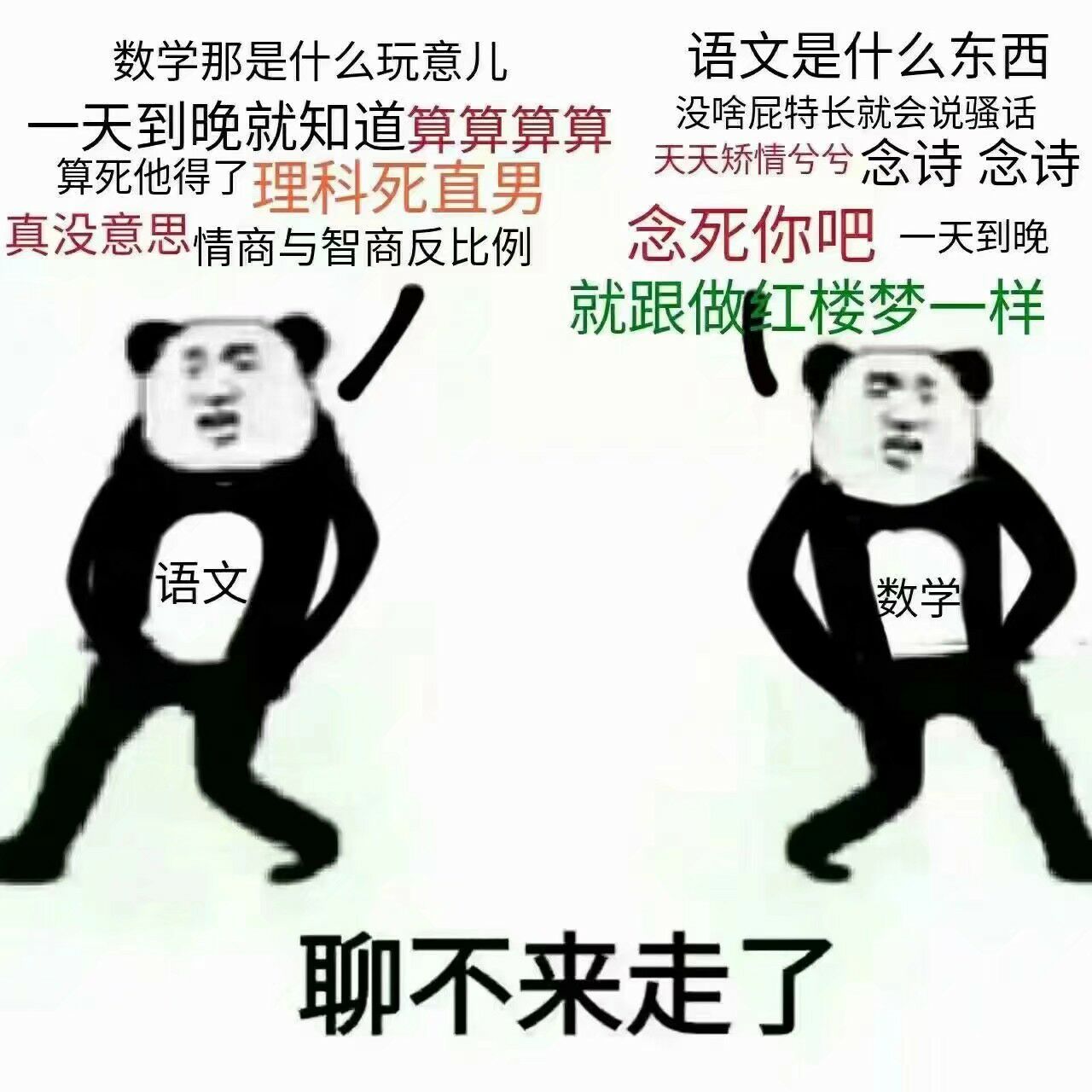 聊不来，走了