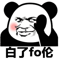 白了fo伦