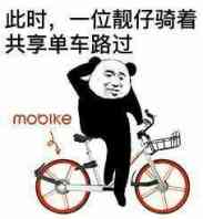 此时，一位靓仔骑着共享单车路过