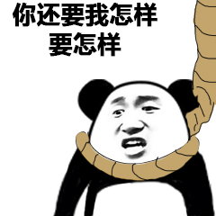 你还我怎么样