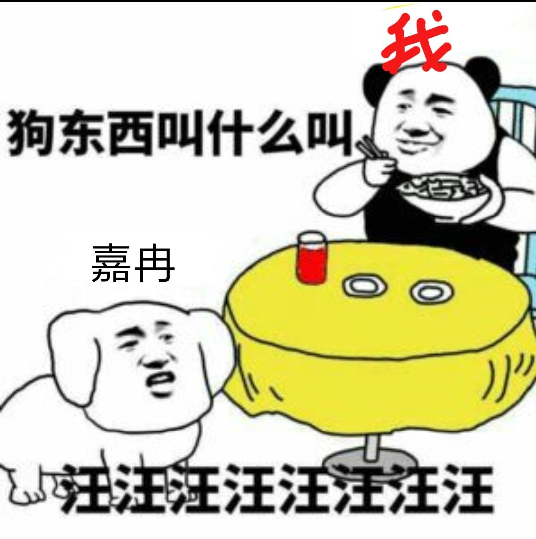 狗东西叫什么叫嘉冉强注狂汪注注注汪