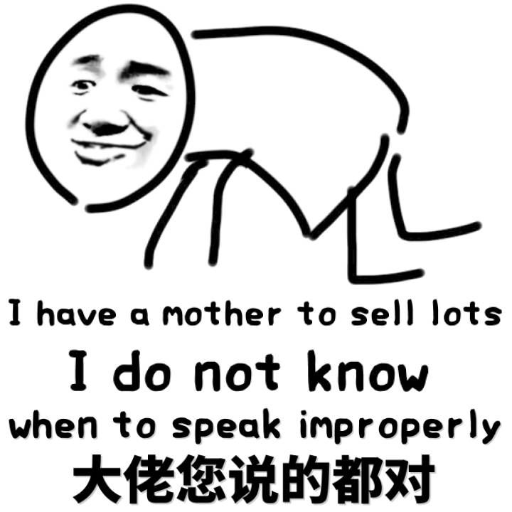 I have a mother to sell lotsi do not knowwhen to speak improper l大佬您说的都对