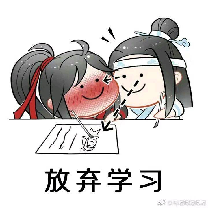 放弃学习