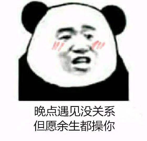 晚点遇见没关系