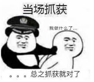 当场抓获