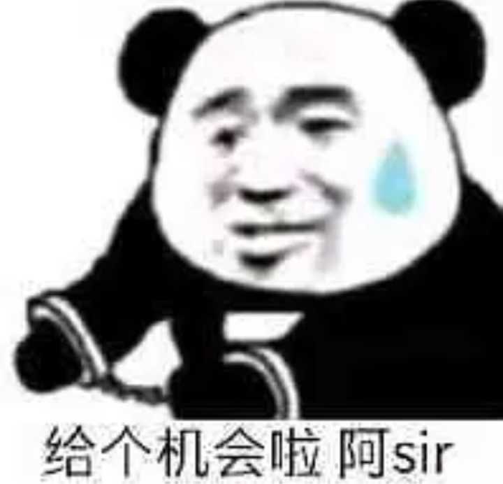 给个机会啦阿sr