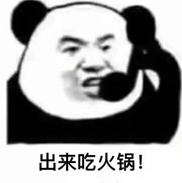 出来吃火锅