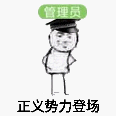 正义势力登场