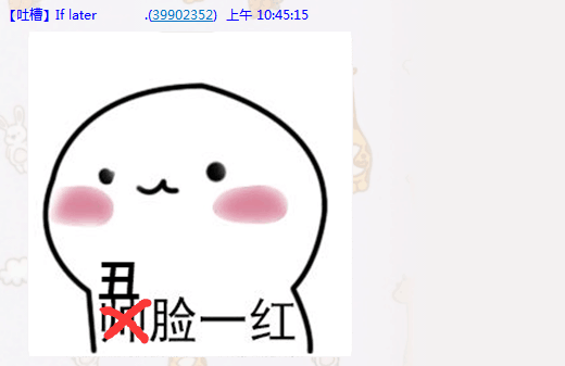 丑脸一红