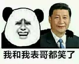 我和我表哥都笑了