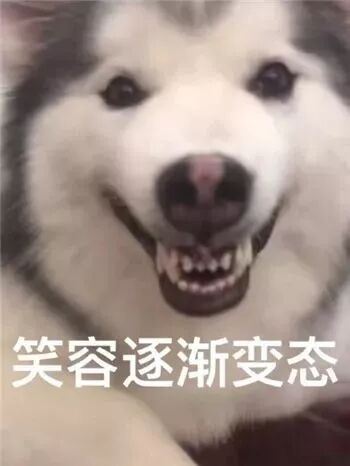 笑容逐渐变态