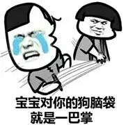 宝宝对你的狗奶带就是一拳