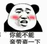 e你能不能亲劳咨一下