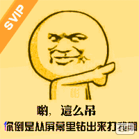 这么吊