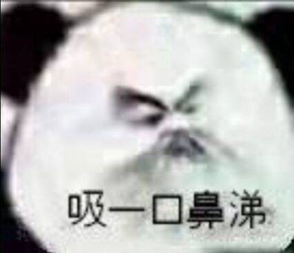 吸一口鼻涕