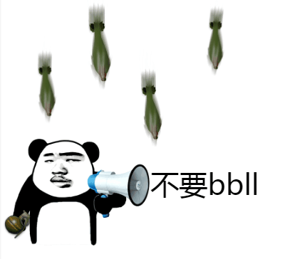 不要bbll