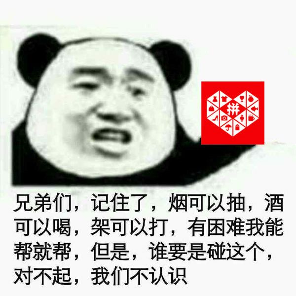 兄弟们，记住了（拼多多）