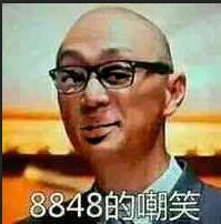 8848的嘲笑