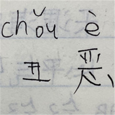 手写超级搞笑的文字表情 超热门的逗比文字表情