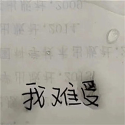 手写超级搞笑的文字表情 超热门的逗比文字表情