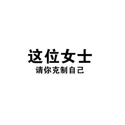 抖音最火纯文字表情包大全 纯文字聊天表情包搞笑