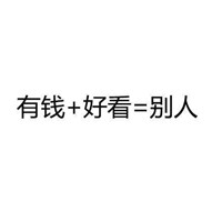 微信纯文字表情自黑系列 都来说一说你是由什么组成的