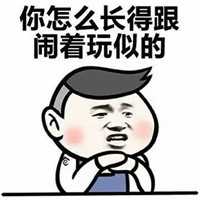 形容一个人长得丑的表情包 什么样的长相是丑好看逆天