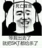 死亡宣告，我出去了航把SKT都给杀了