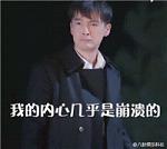 wuli胡歌躺枪表情包带字 关爱仙剑留守儿童