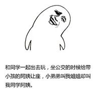 关于外表显小的文字表情包图片 外表显小是种什么样的体验