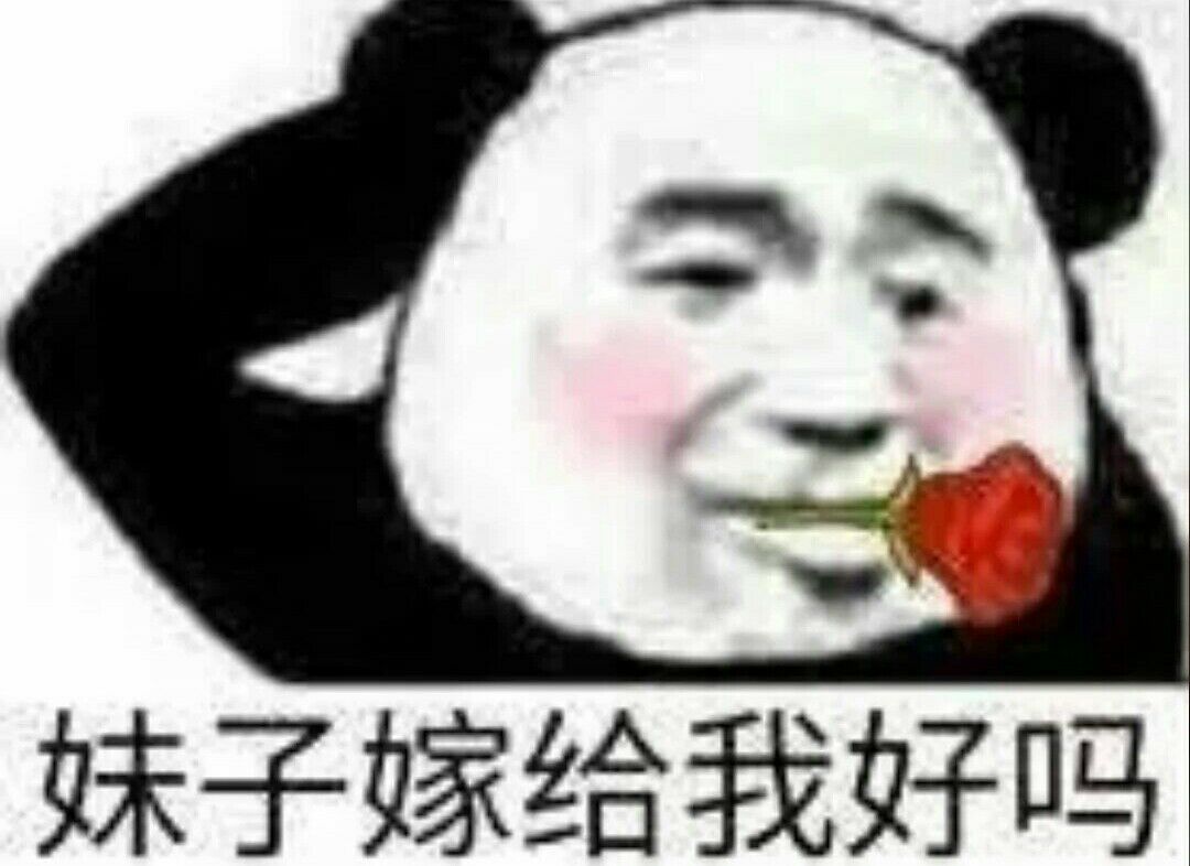 妹子嫁给我好吗