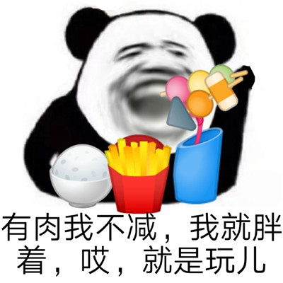 哎就是玩儿什么梗 就是玩的表情包梗图