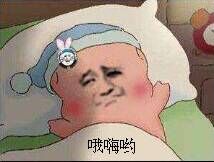 哦嗨哟