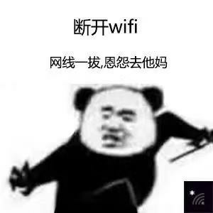 断开wifi