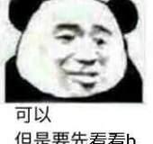 可以