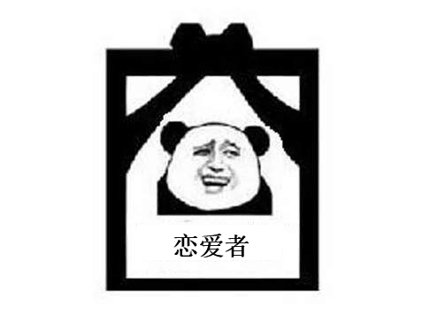 恋爱者