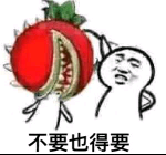 不要也得要