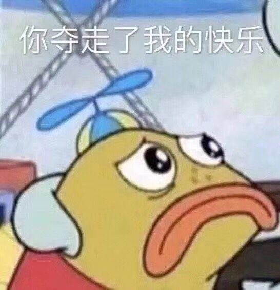 你走了我的快乐