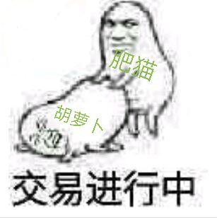 交易进行中