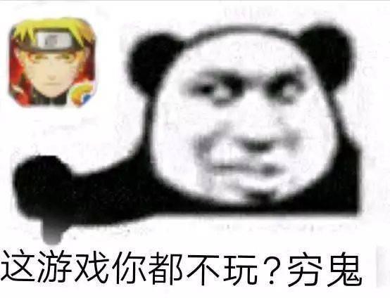 这游戏你都不玩？穷鬼