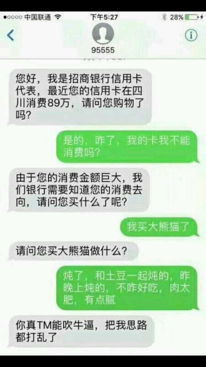 你好，我是招商银行信用卡代表，最近您的信用卡在四川消费89万，请问您购物了吗？