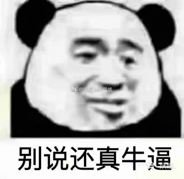 别说还真牛逼